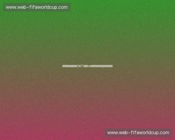 🔥闪电与烈焰的碰撞：2月21日热火vs雷霆，一场不容错过的篮球盛宴⚡